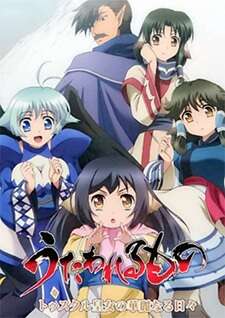 Utawarerumono: Imperial Princess Tusukuru's Splendid Days
