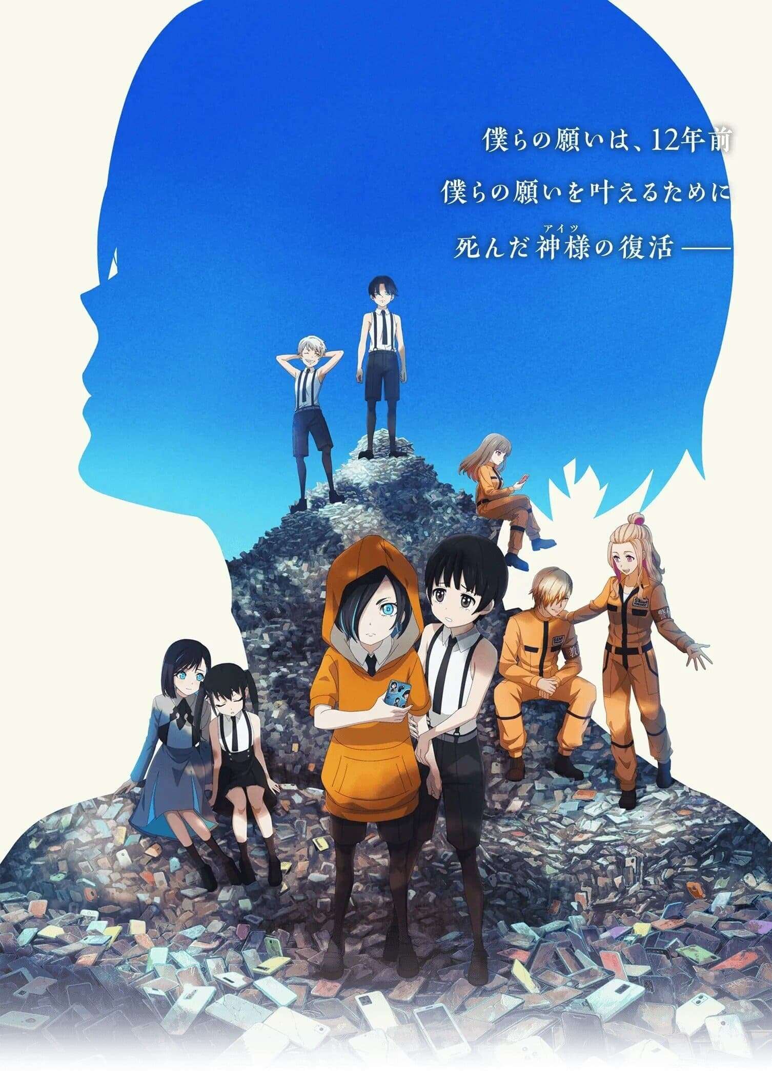 KamiErabi GOD.app Season 2