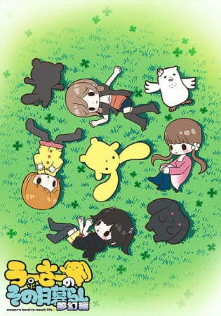 Wooser's Hand-to-Mouth Life: Phantasmagoric Arc