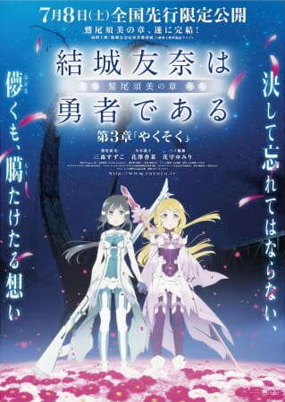 Yuki Yuna is a Hero: The Washio Sumi Chapter - Promise