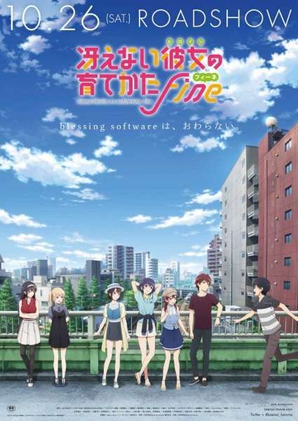 Saekano the Movie: Finale