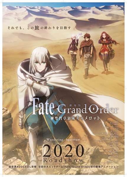 Fate/Grand Order: Divine Realm of the Round Table - Camelot Wandering; Agateram