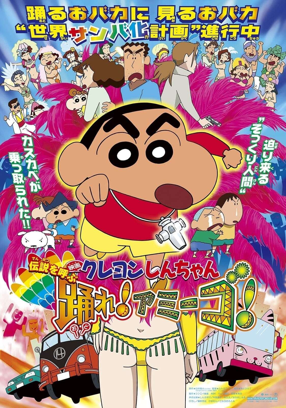 Crayon Shin-chan Movie 14: The Legend Called: Dance! Amigo!