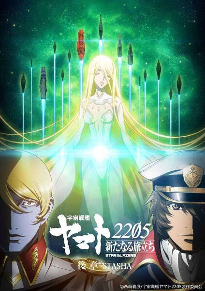 Uchuu Senkan Yamato 2205: Aratanaru Tabidachi - Koushou - Stasha